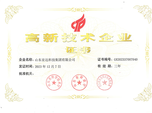 开云官方入口有限公司高新技术企业证书