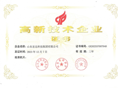 开云官方入口有限公司高新技术企业证书