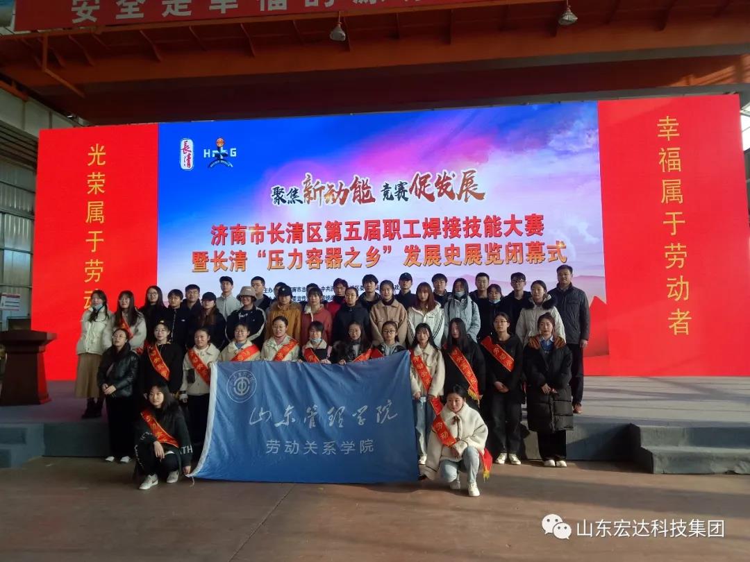 济南市长清区第五届职工焊接技能大赛在开云官方入口集团隆重举行
