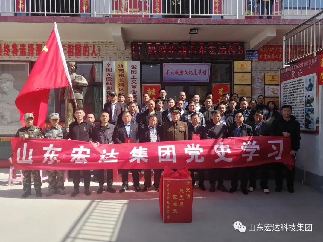 山东开云官方入口集团举办党史学习教育活动