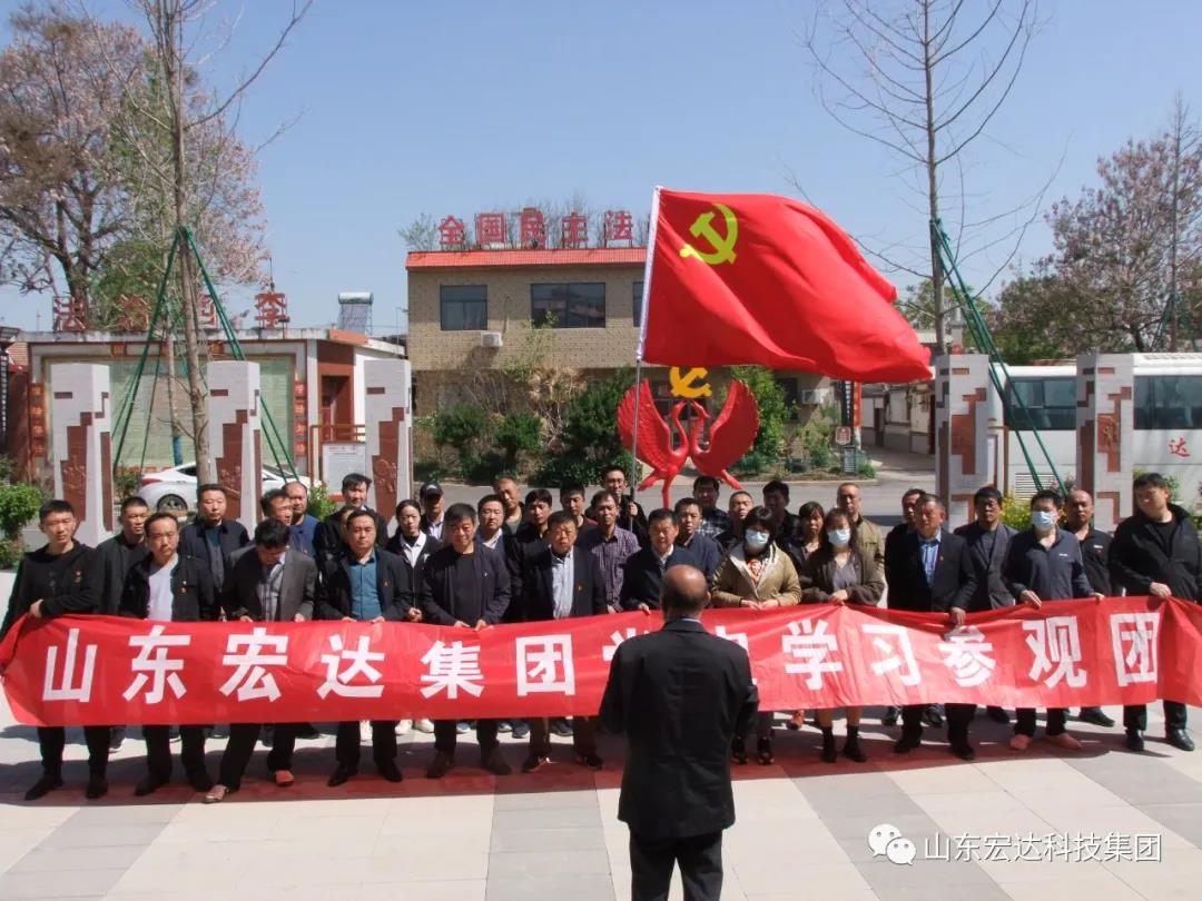 山东开云官方入口集团举办党史学习教育活动