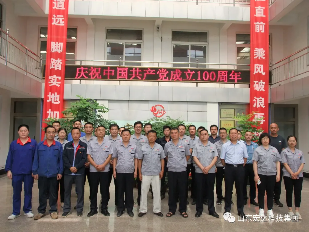回望百年路 展望新征程---开云官方入口集团全体党员开展主题党日活动