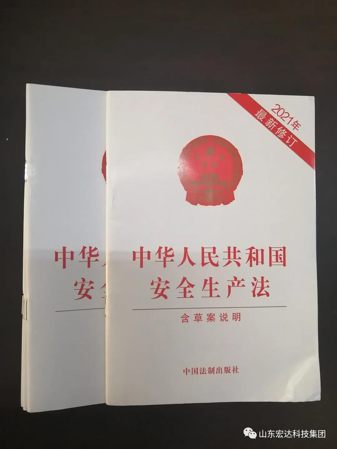 记住！新《安全生产法》今日起施行------开云官方入口集团召开安全生产专题会议