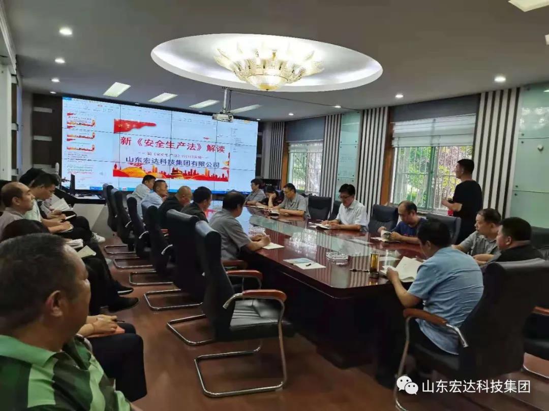 记住！新《安全生产法》今日起施行------开云官方入口集团召开安全生产专题会议