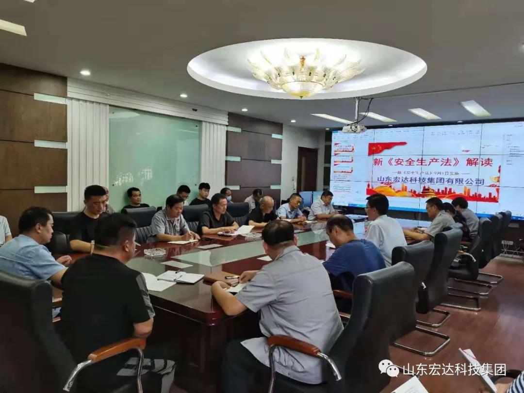记住！新《安全生产法》今日起施行------开云官方入口集团召开安全生产专题会议