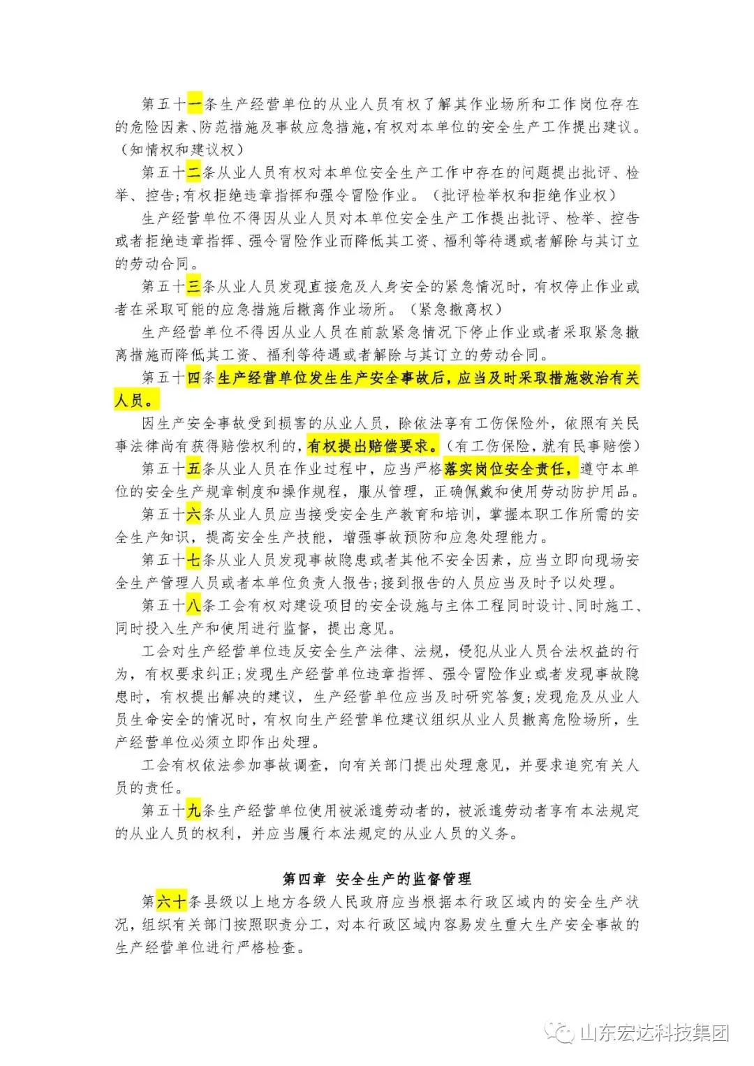 记住！新《安全生产法》今日起施行------开云官方入口集团召开安全生产专题会议