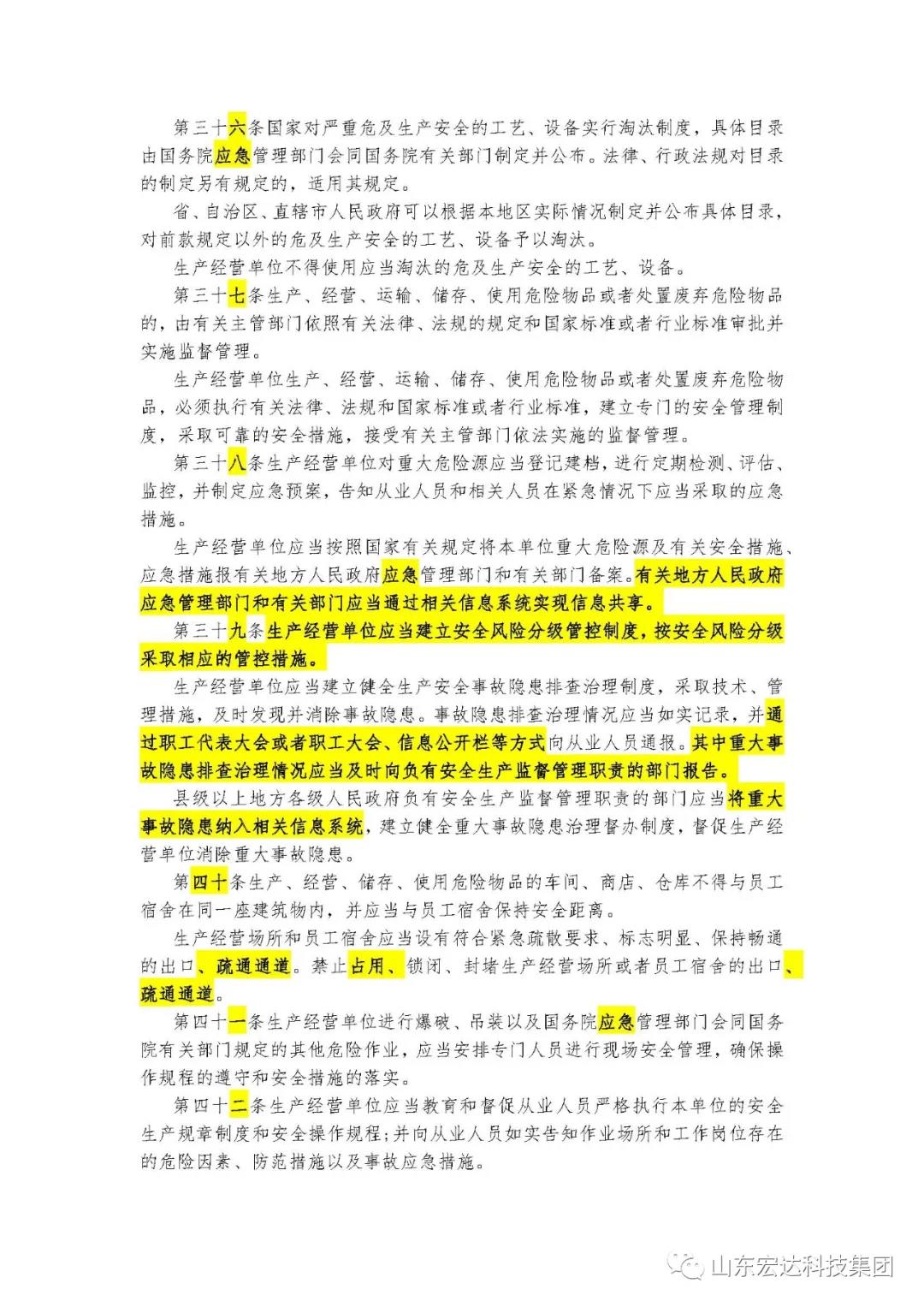 记住！新《安全生产法》今日起施行------开云官方入口集团召开安全生产专题会议