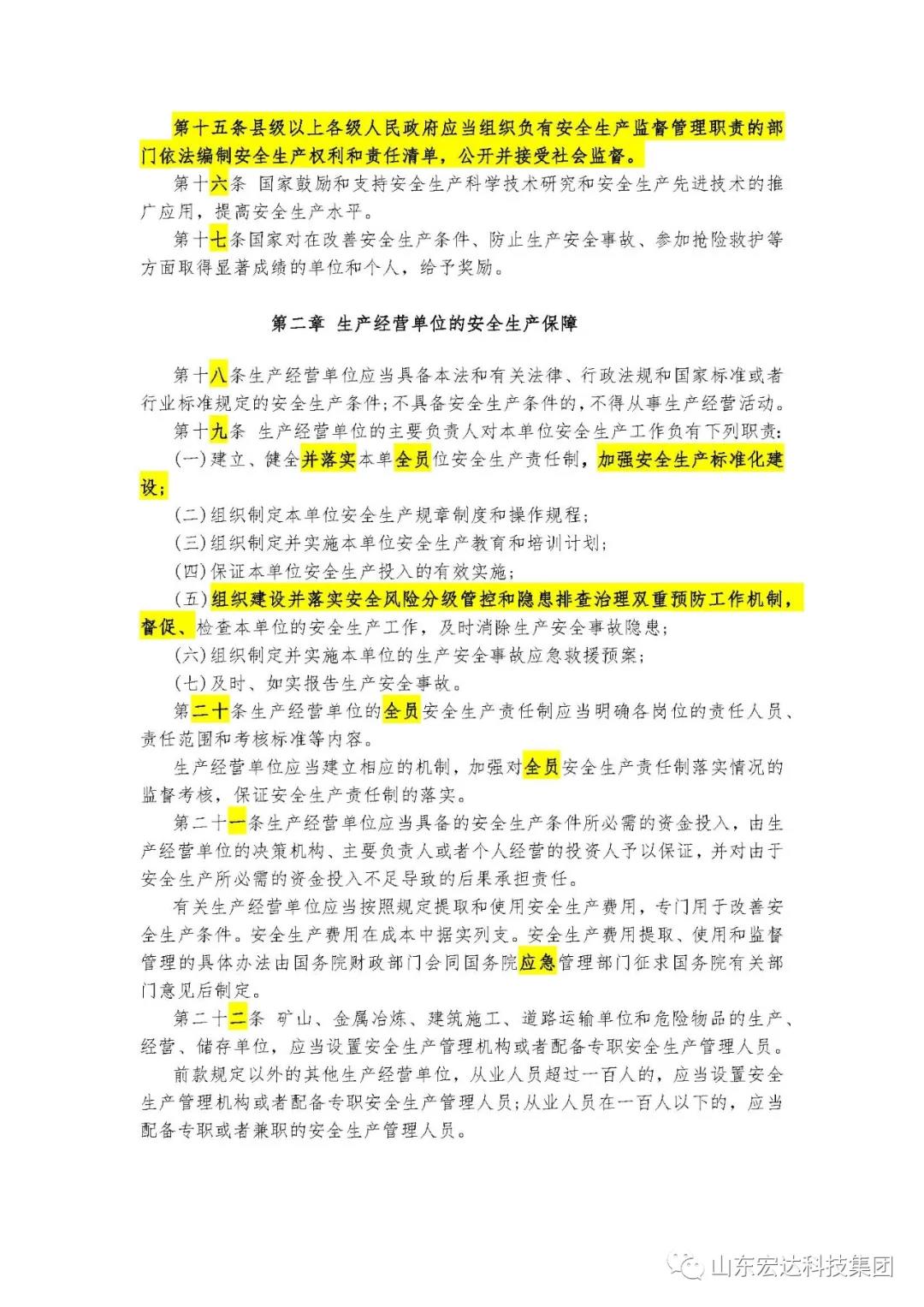 记住！新《安全生产法》今日起施行------开云官方入口集团召开安全生产专题会议