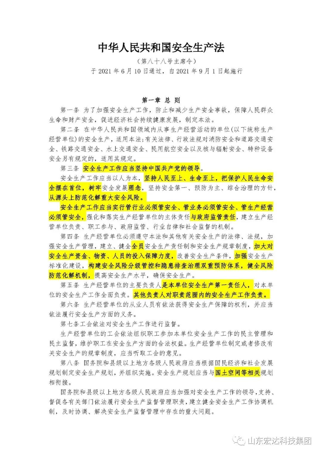 记住！新《安全生产法》今日起施行------开云官方入口集团召开安全生产专题会议