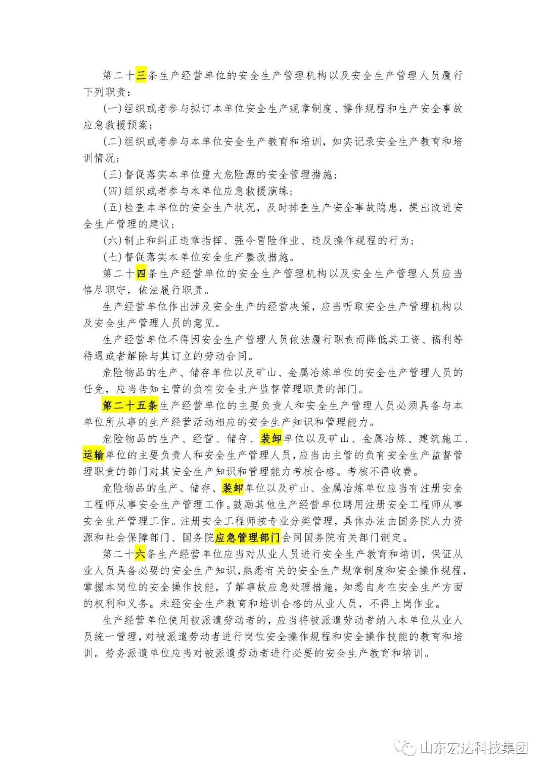 记住！新《安全生产法》今日起施行------开云官方入口集团召开安全生产专题会议