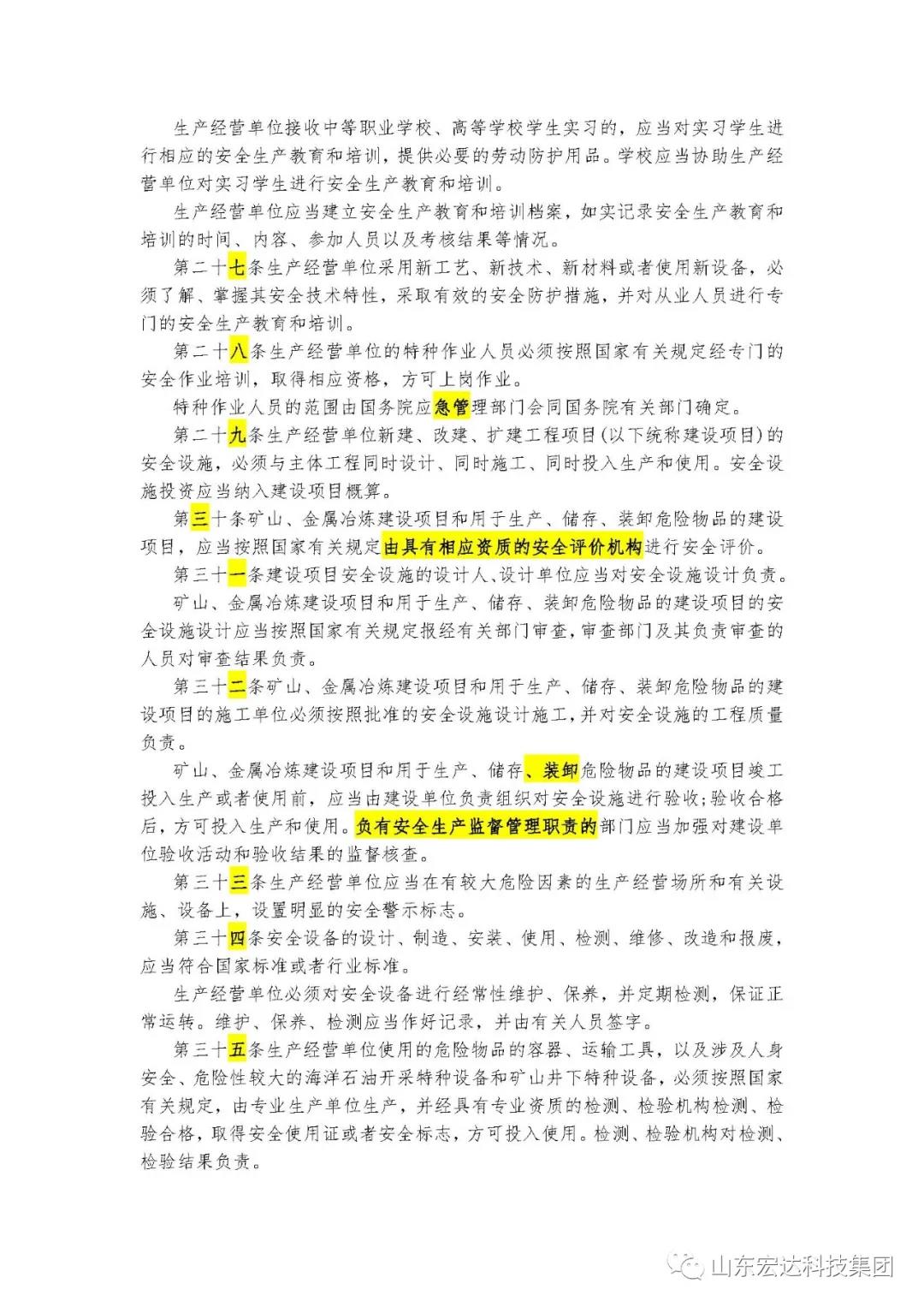 记住！新《安全生产法》今日起施行------开云官方入口集团召开安全生产专题会议