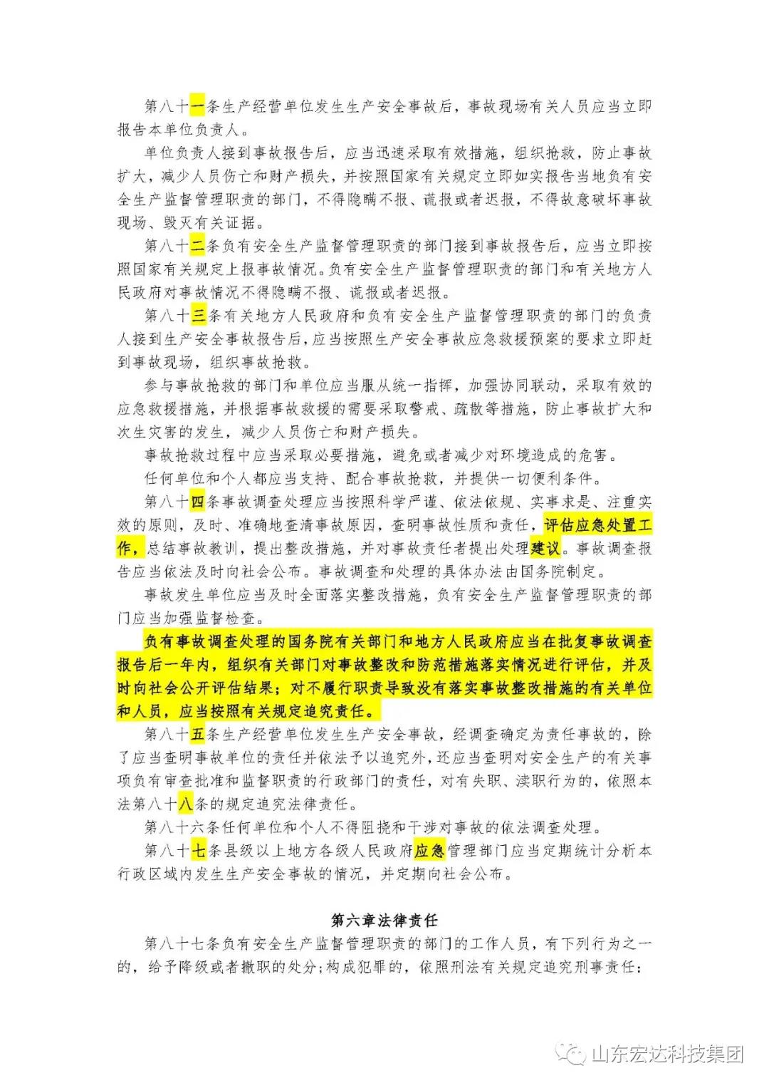 记住！新《安全生产法》今日起施行------开云官方入口集团召开安全生产专题会议