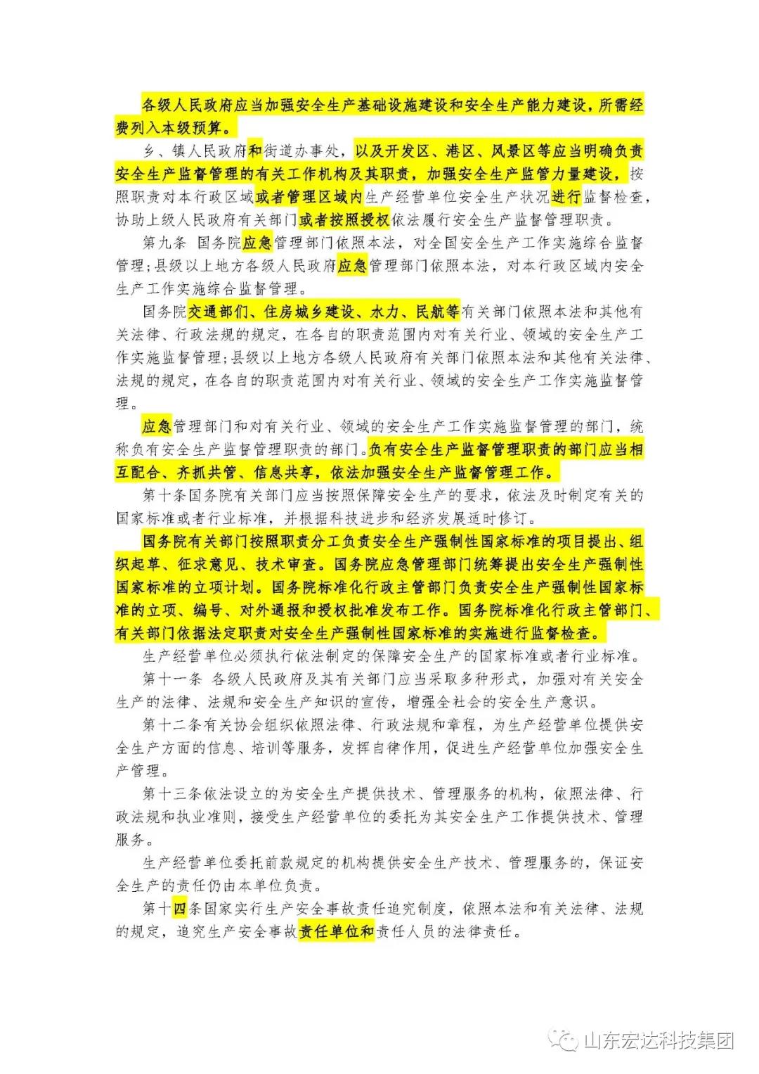 记住！新《安全生产法》今日起施行------开云官方入口集团召开安全生产专题会议