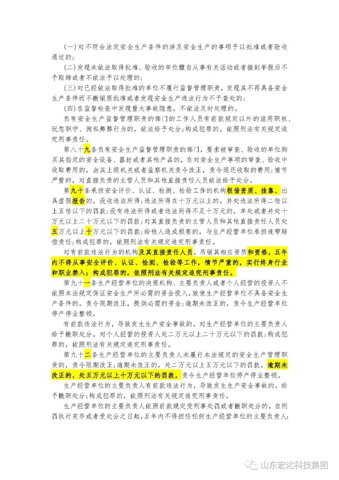 记住！新《安全生产法》今日起施行------开云官方入口集团召开安全生产专题会议
