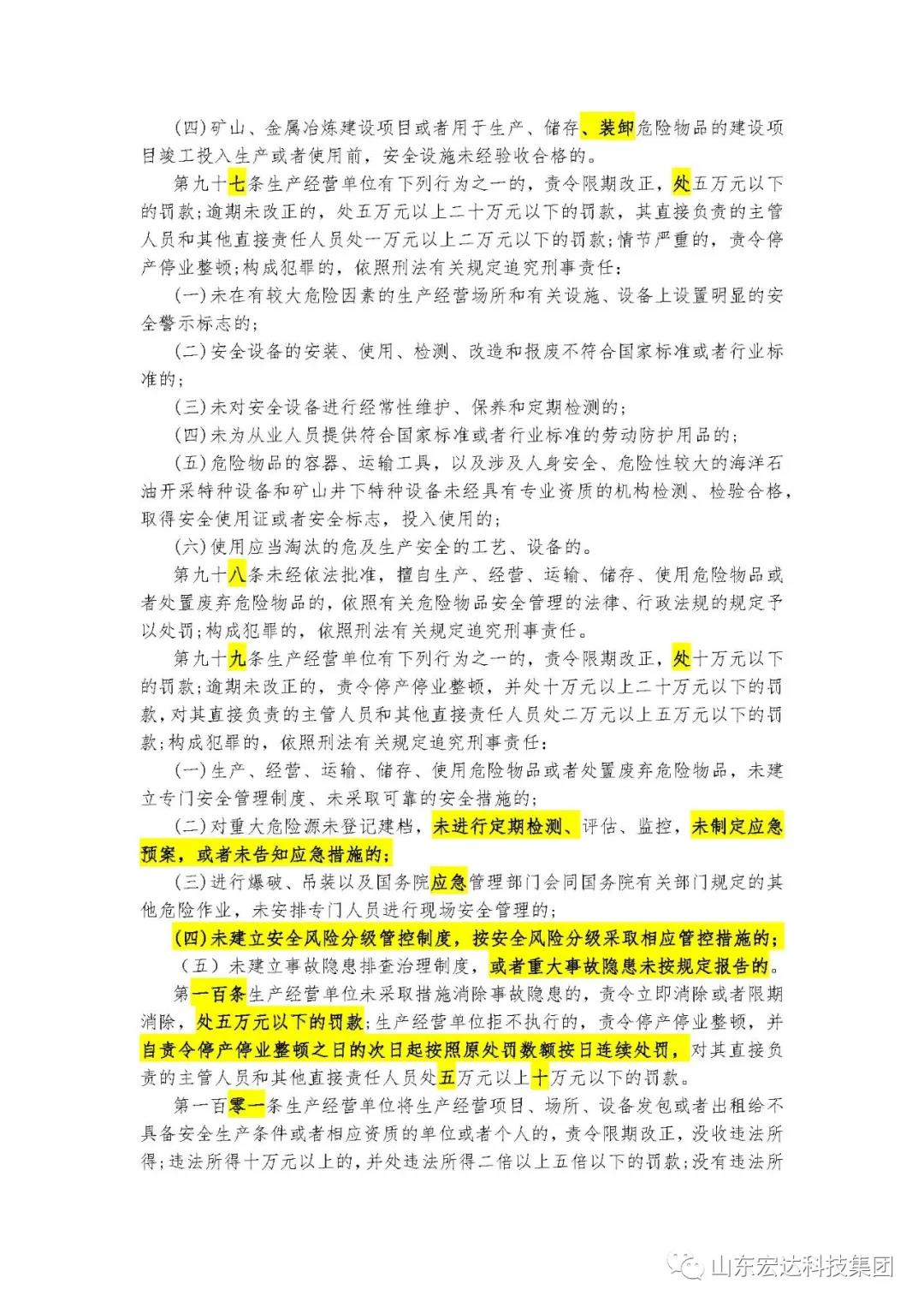 记住！新《安全生产法》今日起施行------开云官方入口集团召开安全生产专题会议