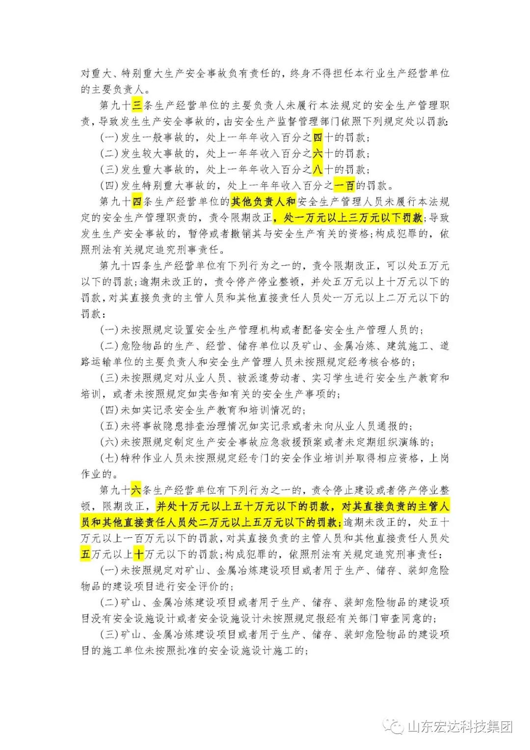 记住！新《安全生产法》今日起施行------开云官方入口集团召开安全生产专题会议