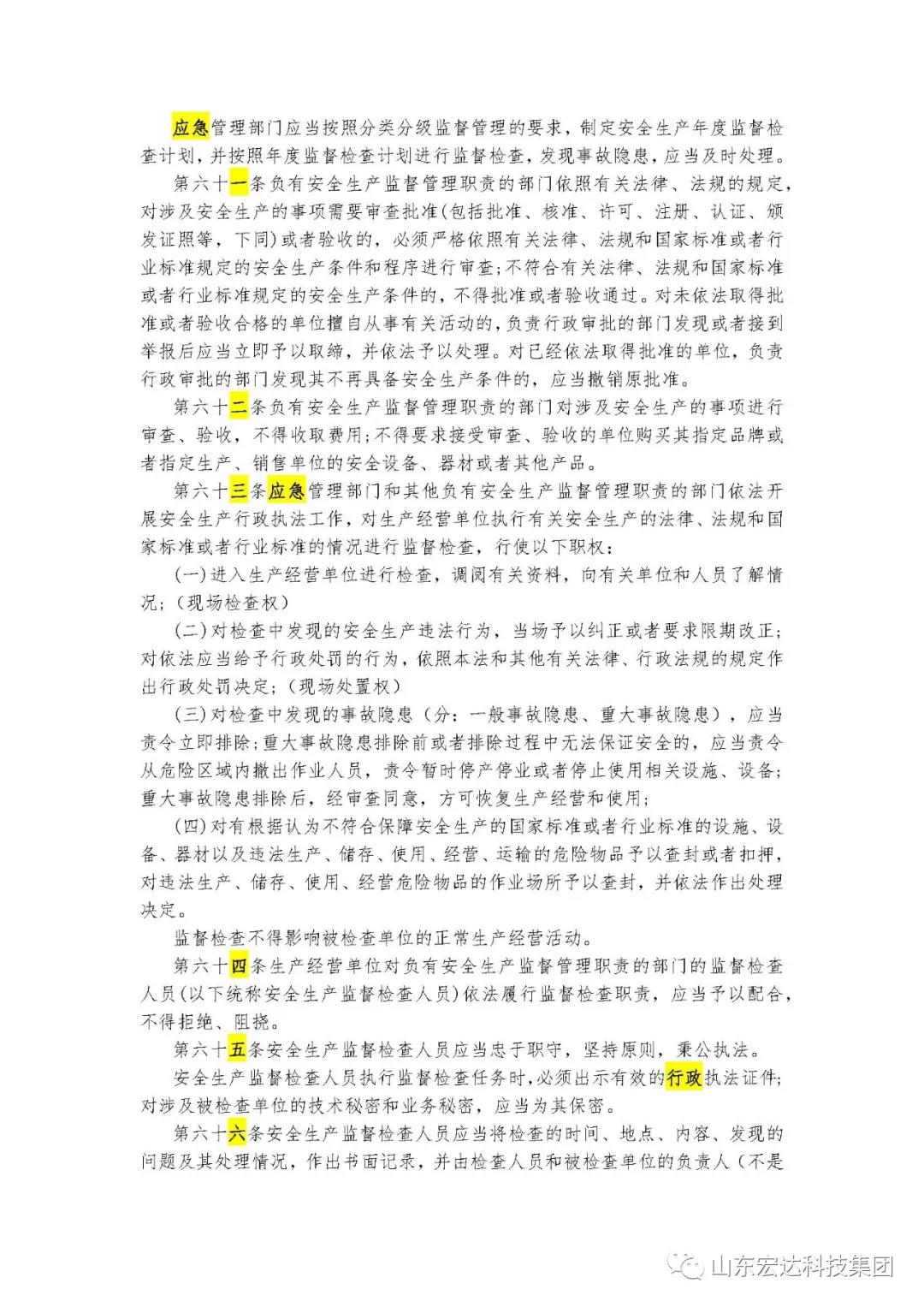 记住！新《安全生产法》今日起施行------开云官方入口集团召开安全生产专题会议