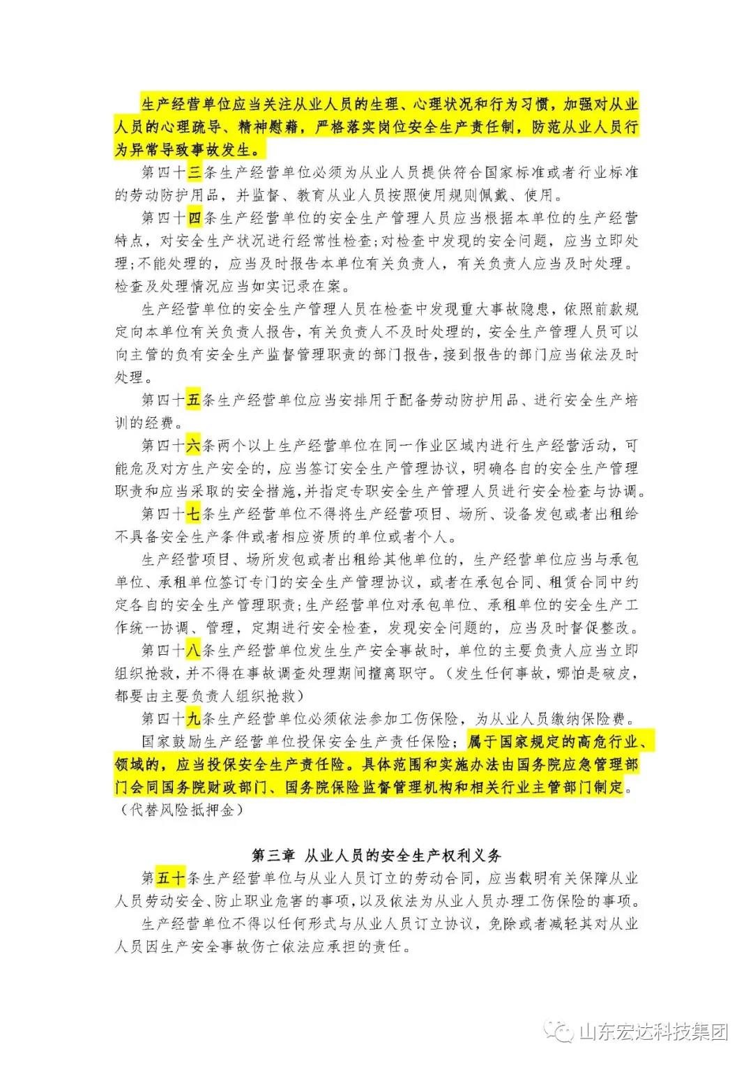 记住！新《安全生产法》今日起施行------开云官方入口集团召开安全生产专题会议