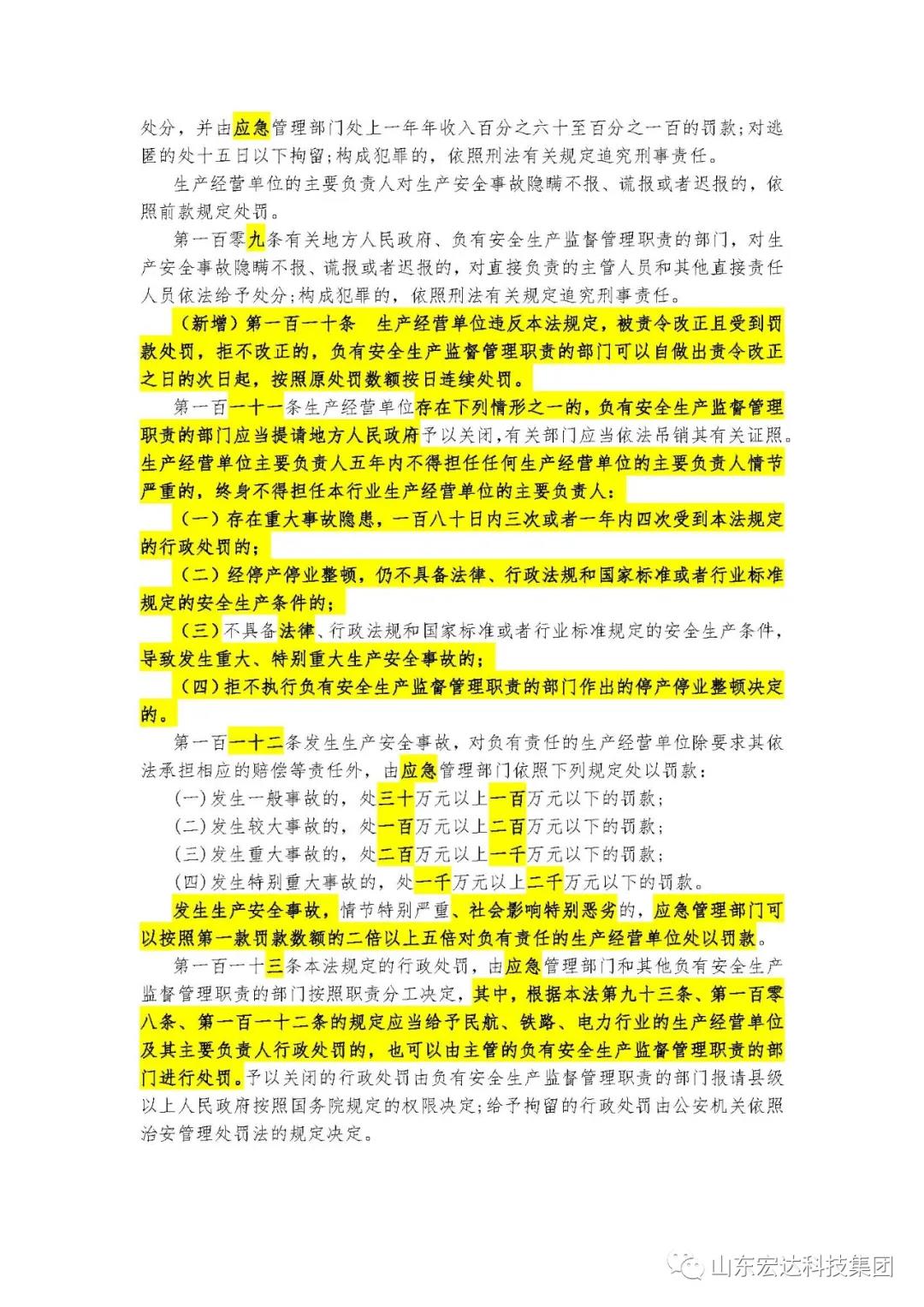 记住！新《安全生产法》今日起施行------开云官方入口集团召开安全生产专题会议
