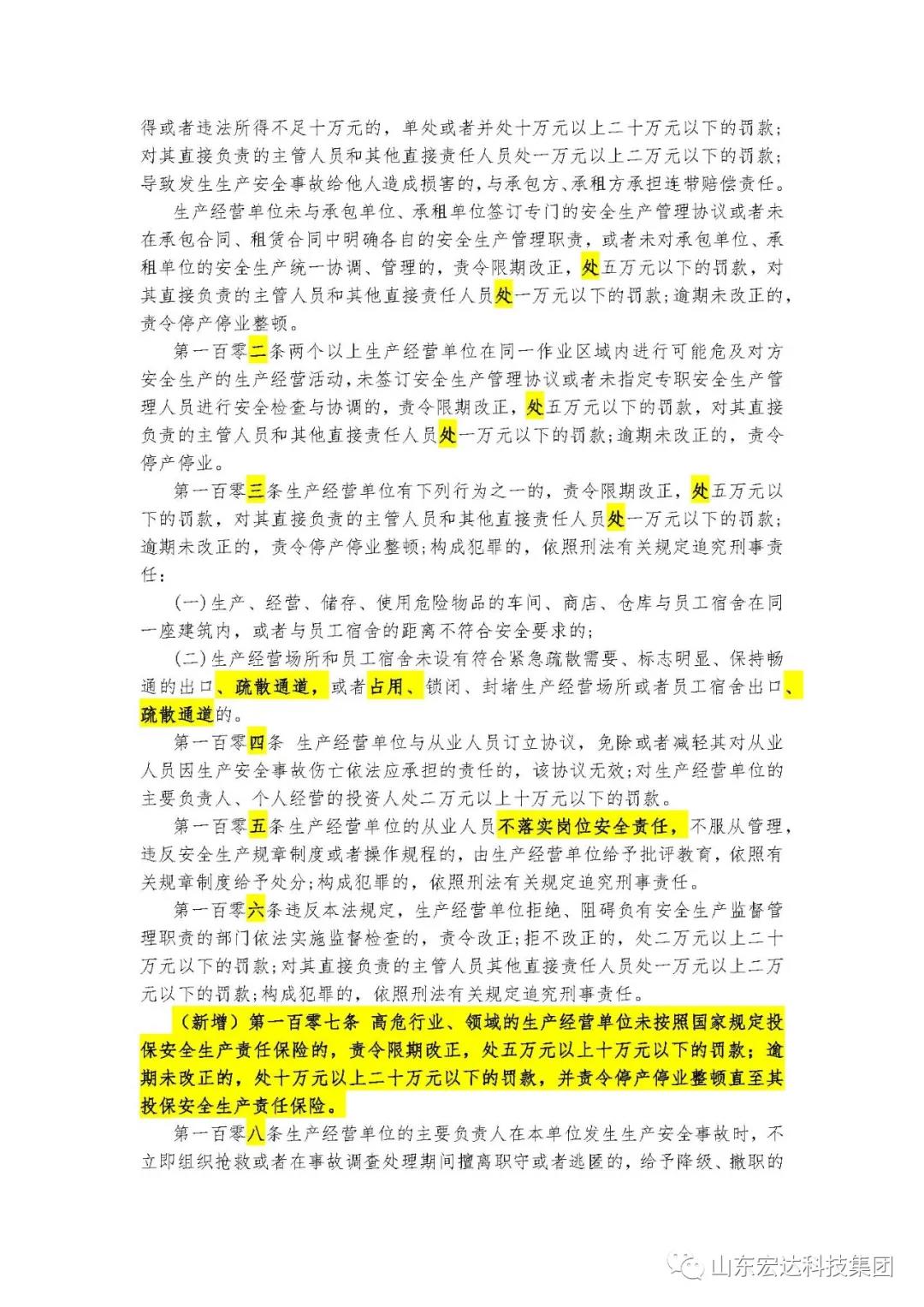 记住！新《安全生产法》今日起施行------开云官方入口集团召开安全生产专题会议