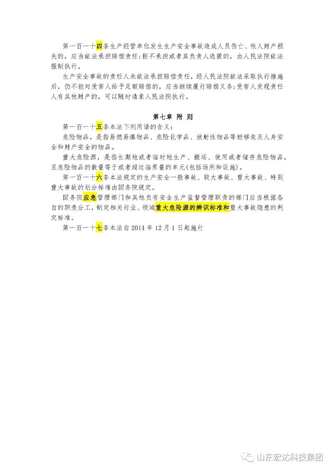 记住！新《安全生产法》今日起施行------开云官方入口集团召开安全生产专题会议