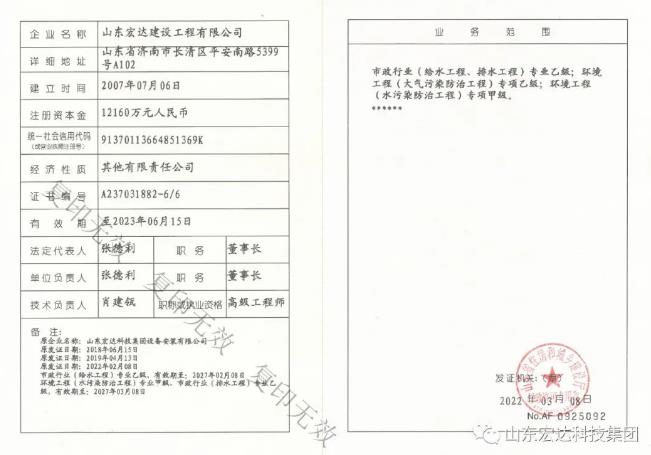 喜报！热烈祝贺开云官方入口建设公司设计资质喜升甲级并增项市政工程