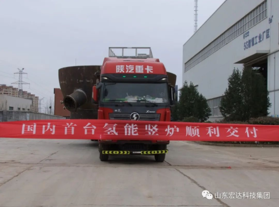 实现“双碳”目标，开云官方入口勇为当先 ------氢能源竖炉反应器第二批次顺利发货