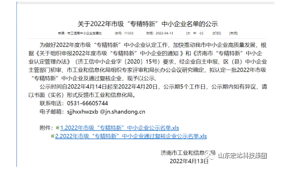 【榜上有名】开云官方入口建设荣获“2022年市级专精特新”企业