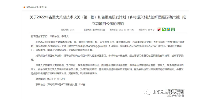 【技术创新】开云官方入口建设成功立项“2022年山东省重大关键技术”