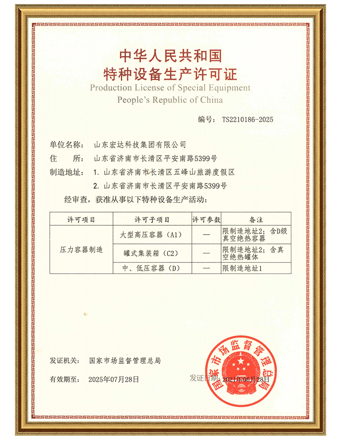 开云官方入口有限公司特种设备生产许可证.jpg